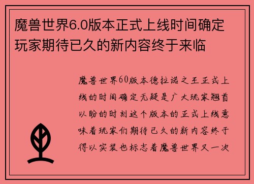 魔兽世界6.0版本正式上线时间确定 玩家期待已久的新内容终于来临