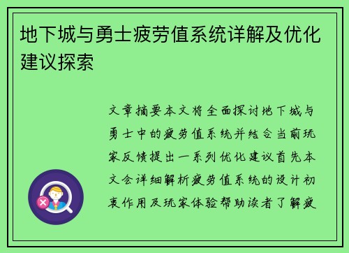 地下城与勇士疲劳值系统详解及优化建议探索