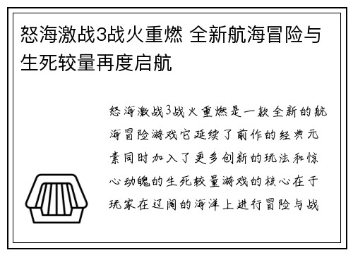 怒海激战3战火重燃 全新航海冒险与生死较量再度启航