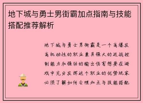 地下城与勇士男街霸加点指南与技能搭配推荐解析