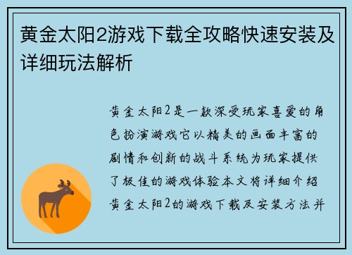 黄金太阳2游戏下载全攻略快速安装及详细玩法解析