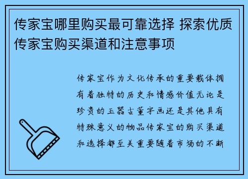 传家宝哪里购买最可靠选择 探索优质传家宝购买渠道和注意事项