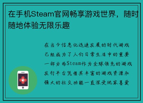 在手机Steam官网畅享游戏世界，随时随地体验无限乐趣